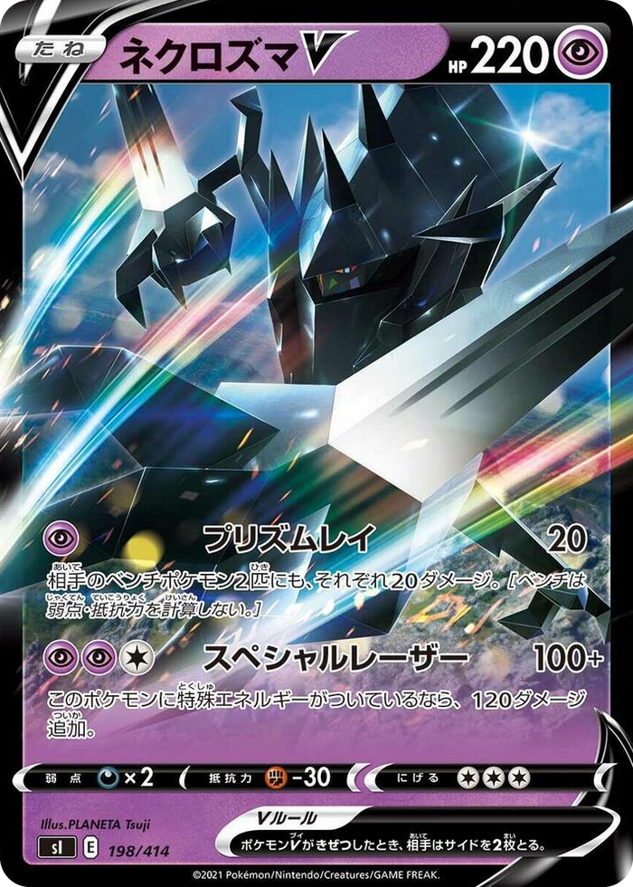 Necrozma V #198 - Start Deck 100 Japanese Pokemon card