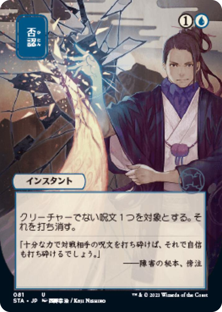 0081 Negate (JP Alternate Art) U Strixhaven: Mystical Archive