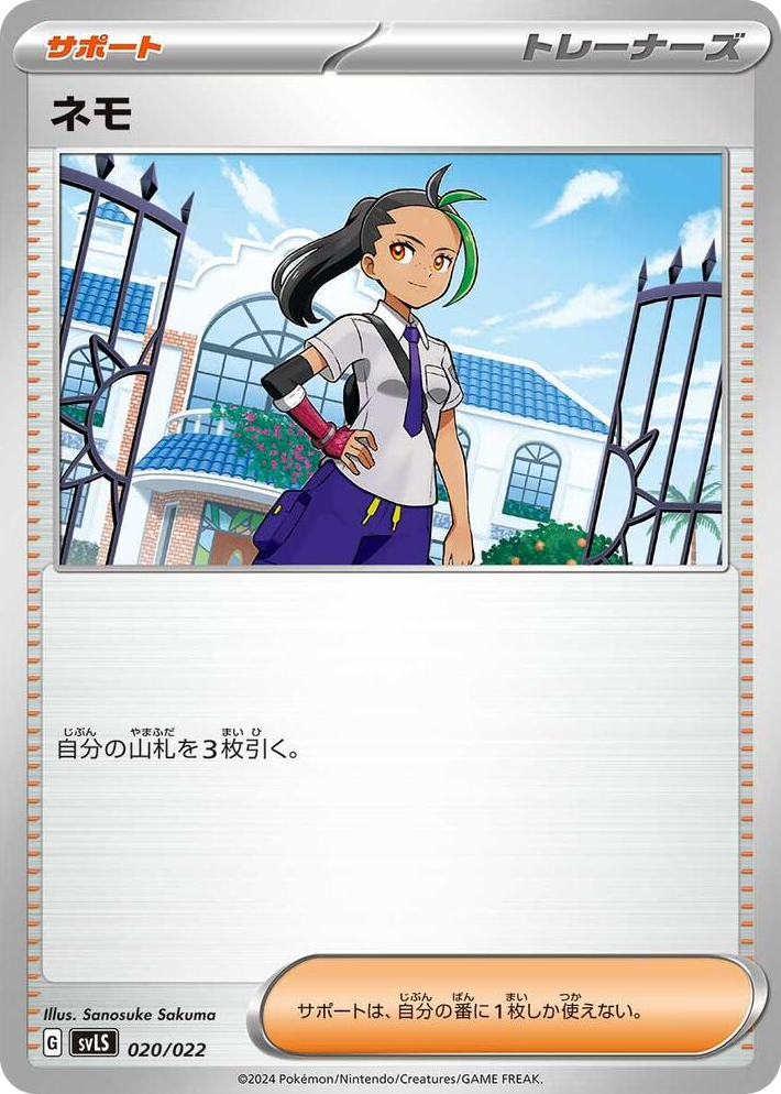 0020 Nemona None Ceruledge ex Stellar Tera Type Starter Set