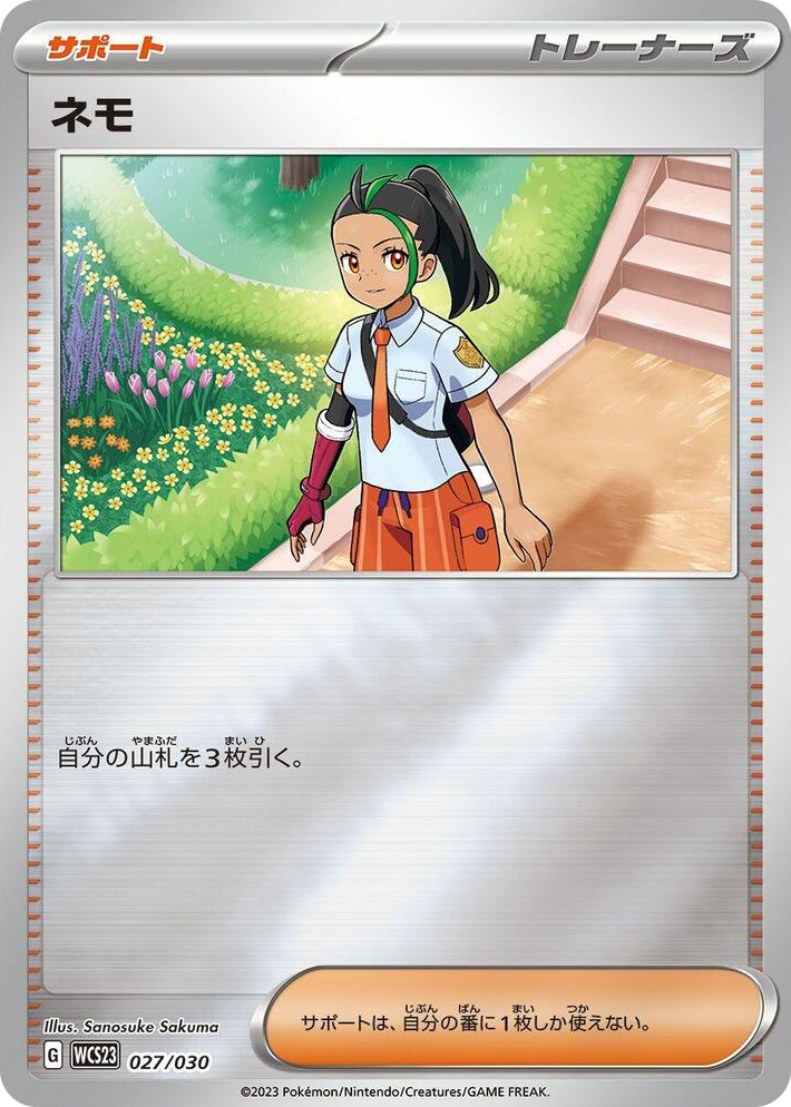 0027 Nemona None 2023 World Championships Yokohama Deck: Pikachu