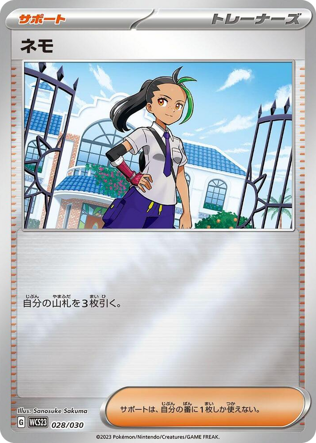 0028 Nemona None 2023 World Championships Yokohama Deck: Pikachu