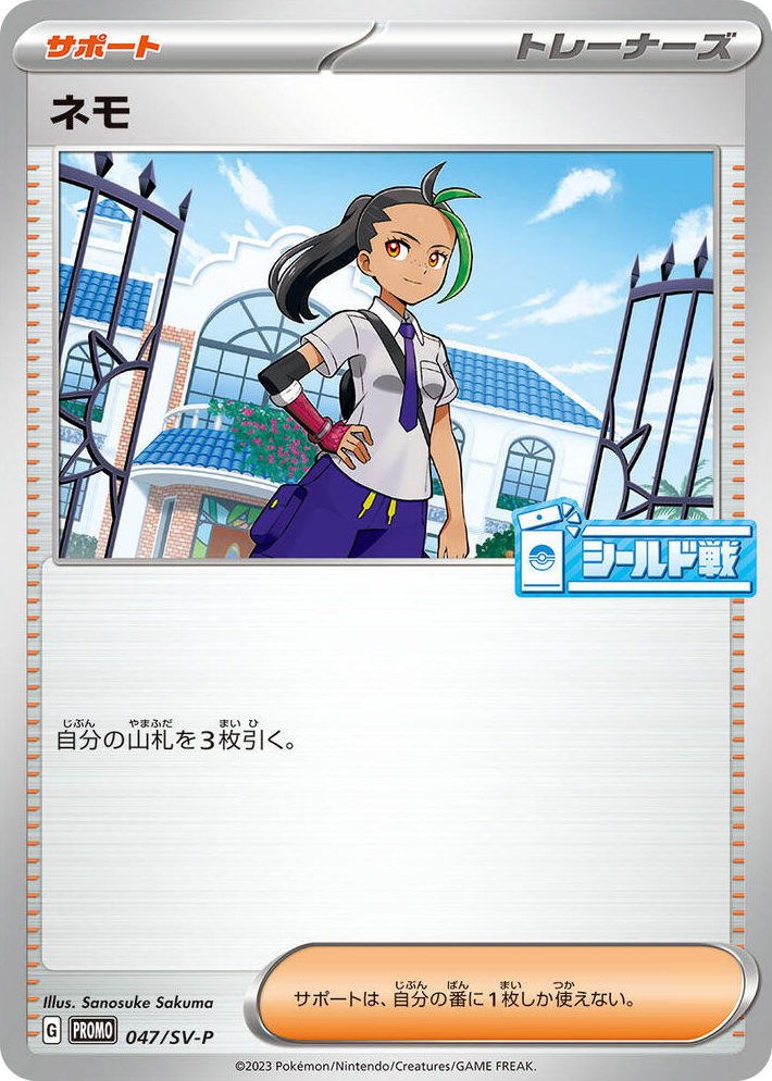 0047 Nemona - 047/SV-P Common SV-P Promotional Cards