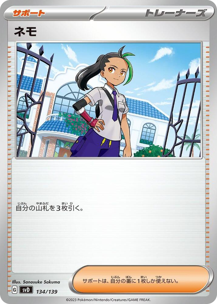 0134 Nemona None ex Start Decks