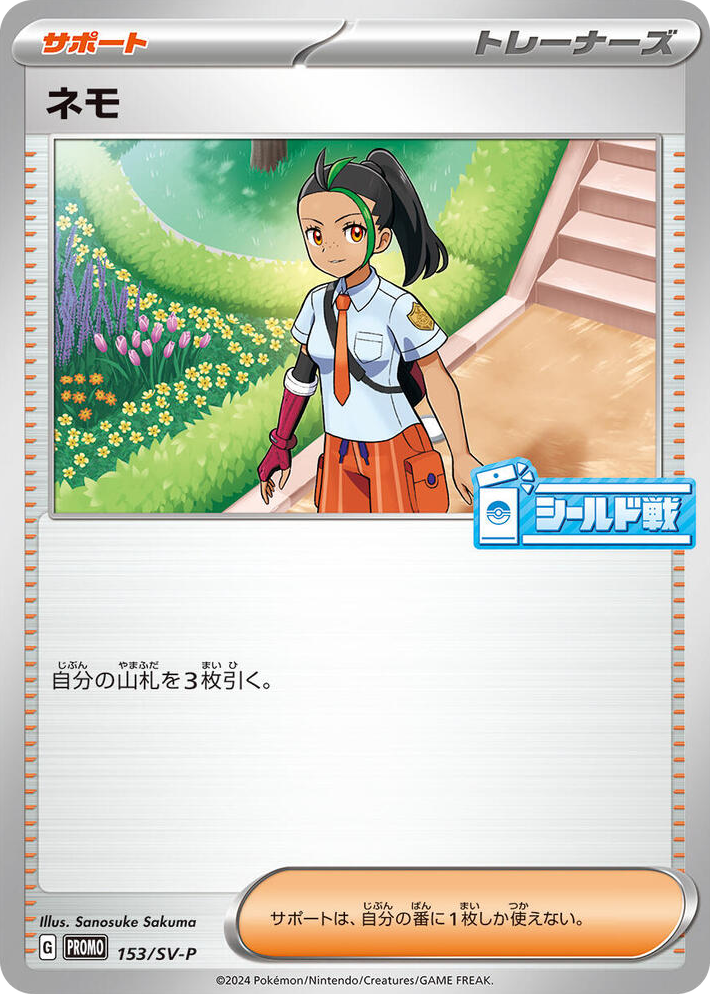 0153 Nemona - 153/SV-P Common SV-P Promotional Cards