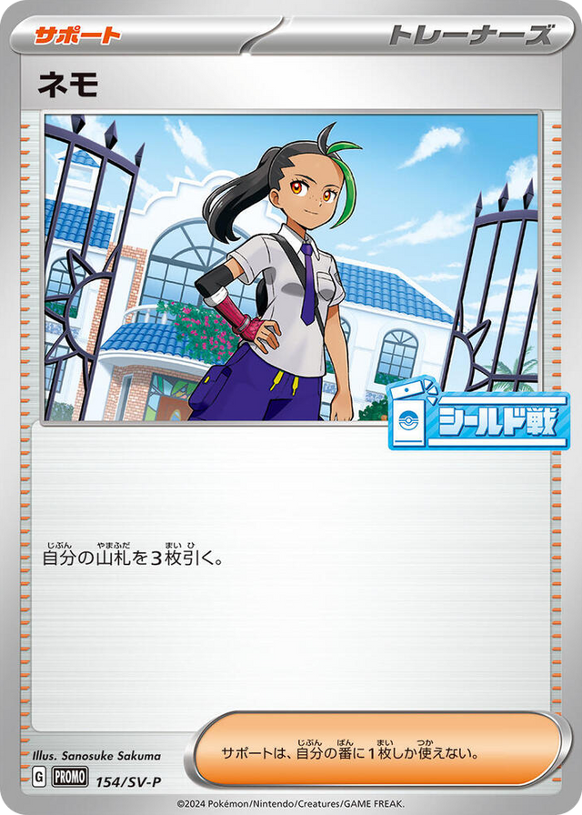 0154 Nemona - 154/SV-P Common SV-P Promotional Cards