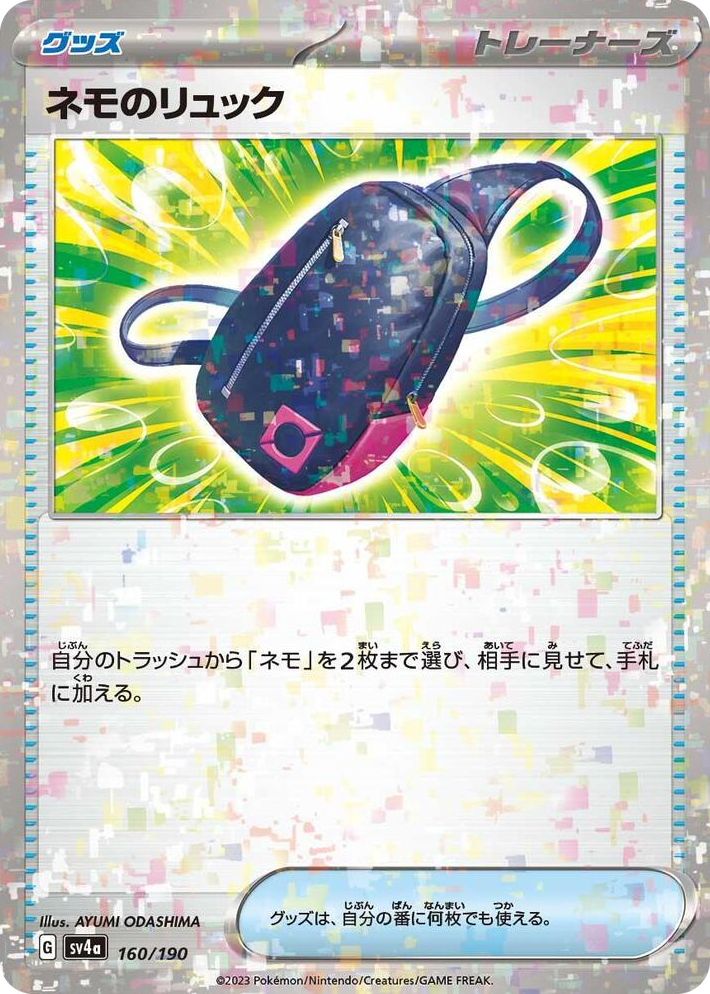 0160 Nemona's Backpack (Mirror Holofoil) None Shiny Treasure ex