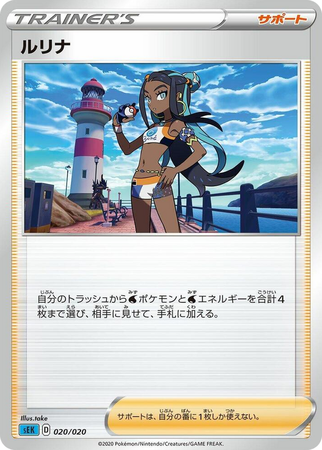 0020 Nessa Common Blastoise Starter Set VMAX