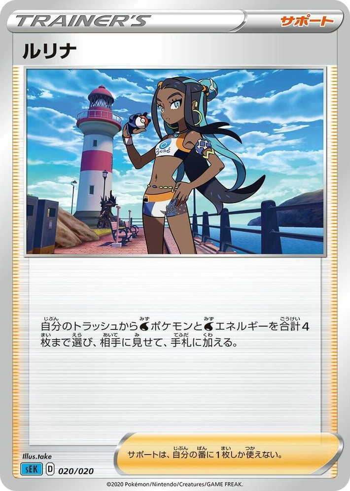 0020 Nessa Common Blastoise Starter Set VMAX