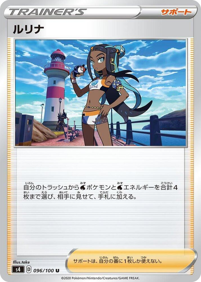0096 Nessa Uncommon Amazing Volt Tackle