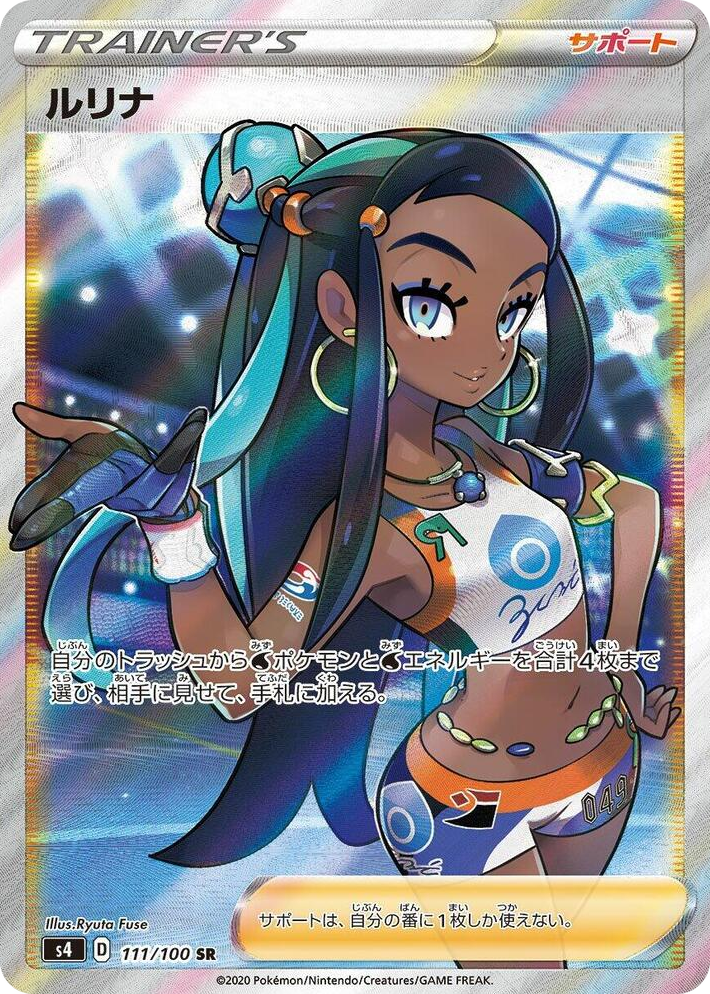 0111 Nessa Super Rare Amazing Volt Tackle