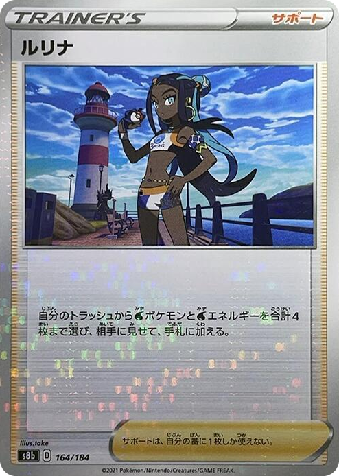0164 Nessa - 164/184 (Mirror Holofoil) None VMAX Climax