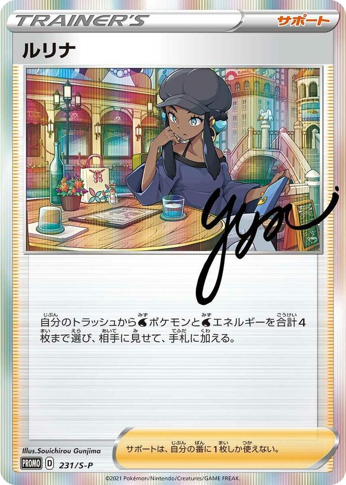 0231 Nessa - 231/S-P Common S-P: Sword & Shield Promos