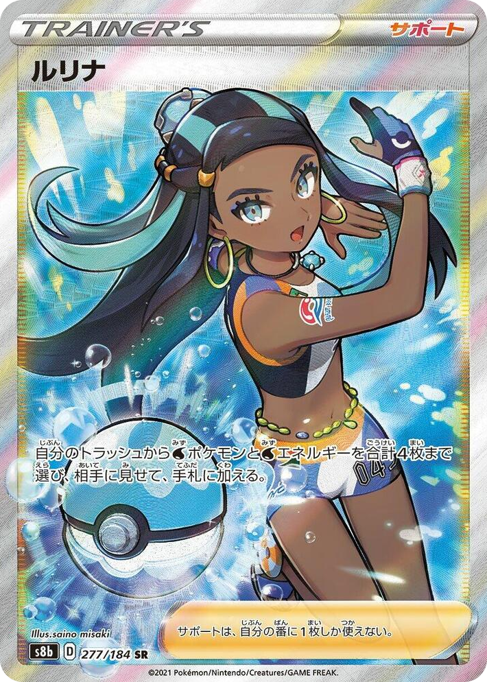 0277 Nessa Super Rare VMAX Climax