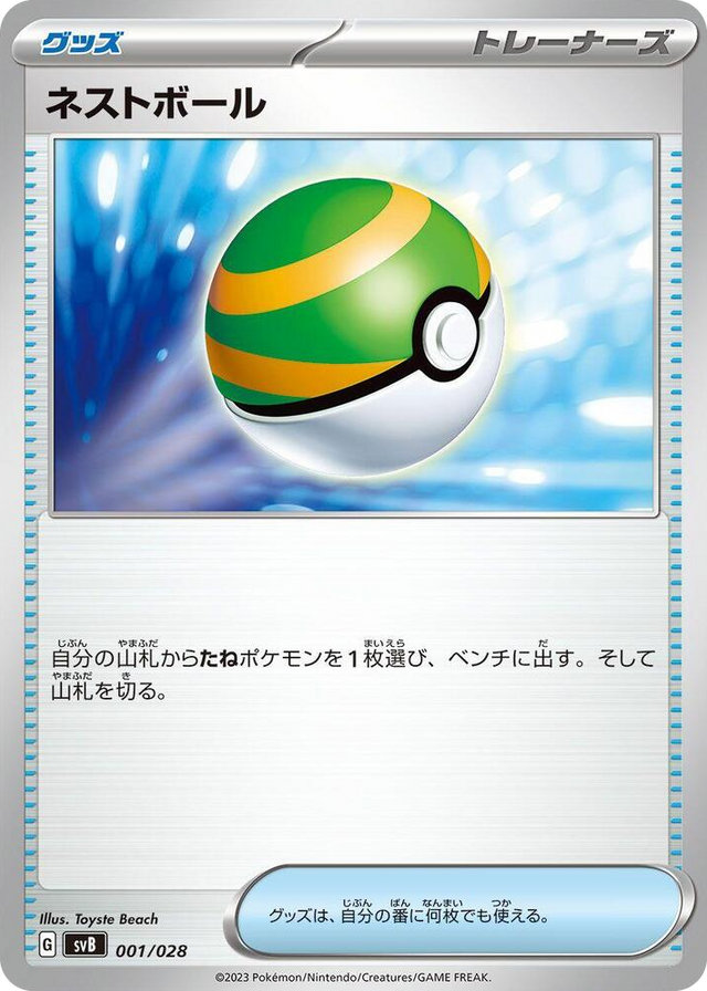 0001 Nest Ball None Premium Trainer Box ex