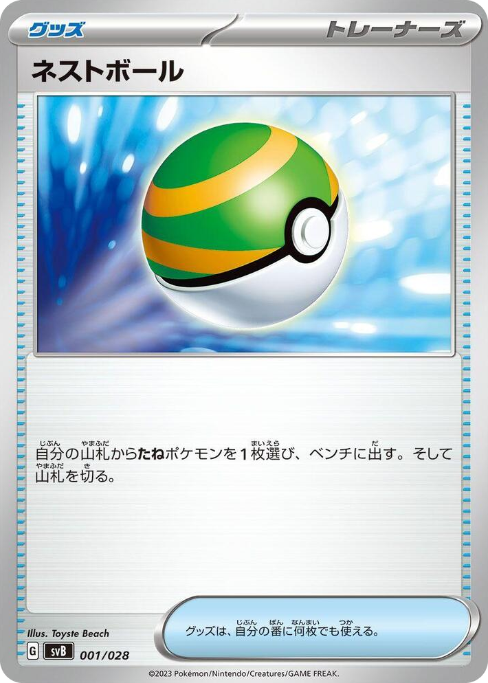 0001 Nest Ball None Premium Trainer Box ex