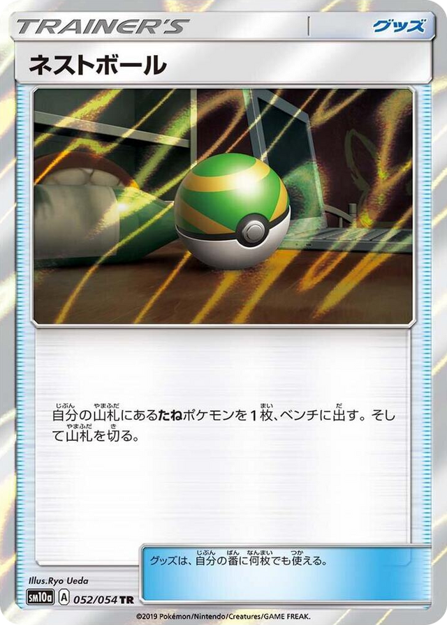 0052 Nest Ball Trainer Rare GG End