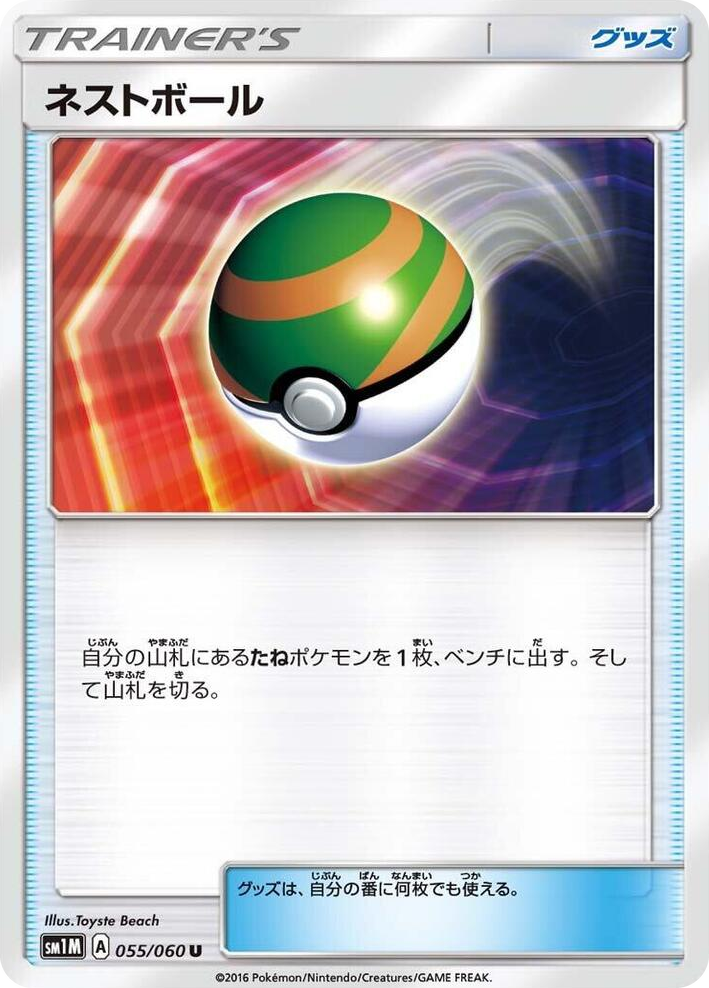 0055 Nest Ball Uncommon Collection Moon