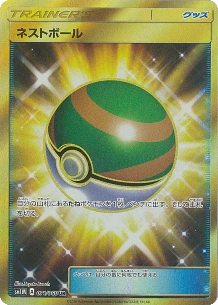 0071 Nest Ball Ultra Rare Collection Moon
