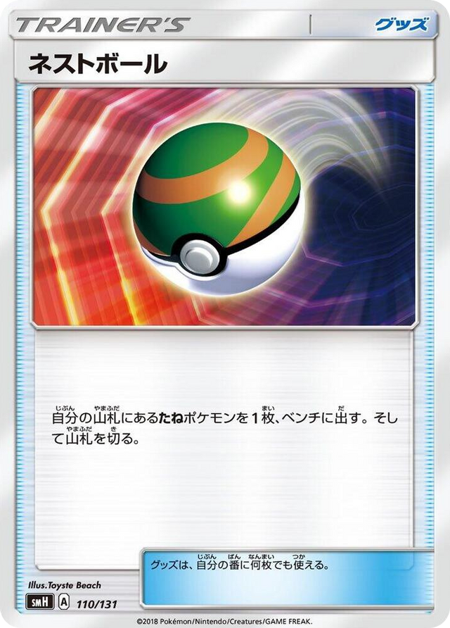 0110 Nest Ball None GX Starter Decks