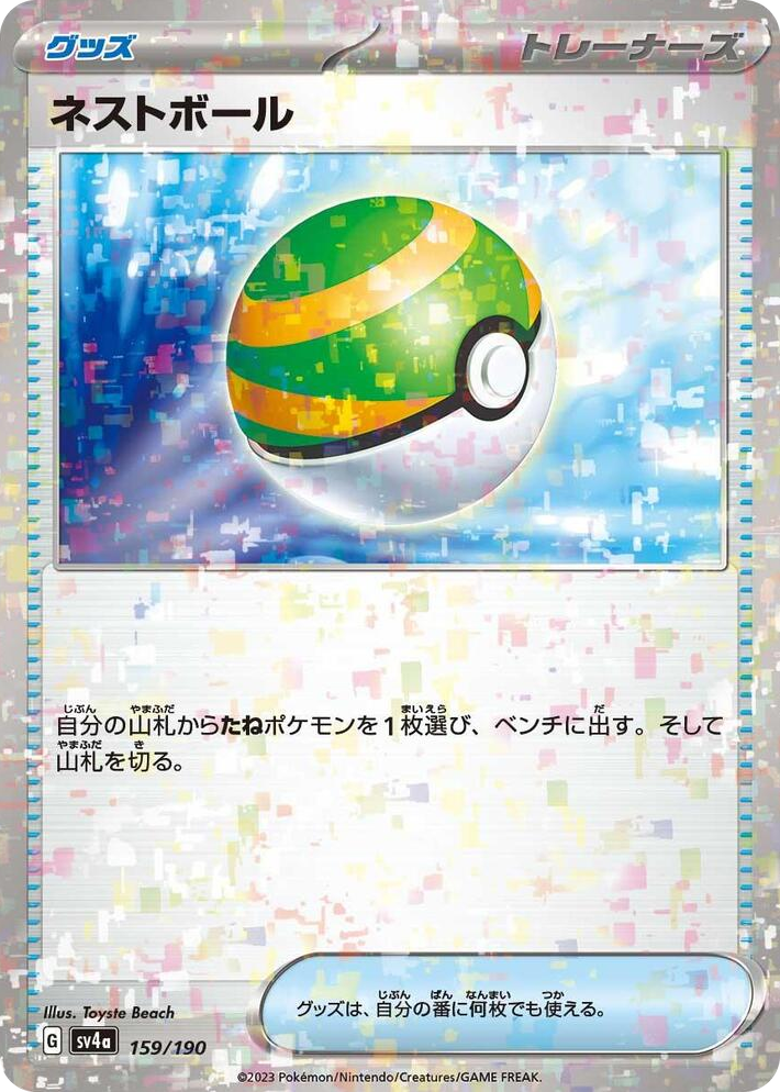 0159 Nest Ball (Mirror Holofoil) None Shiny Treasure ex