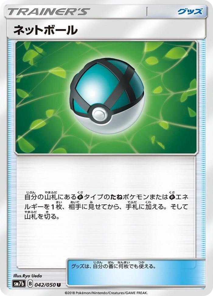 Net Ball #42 Uncommon - Fairy Rise Japanese Pokemon card
