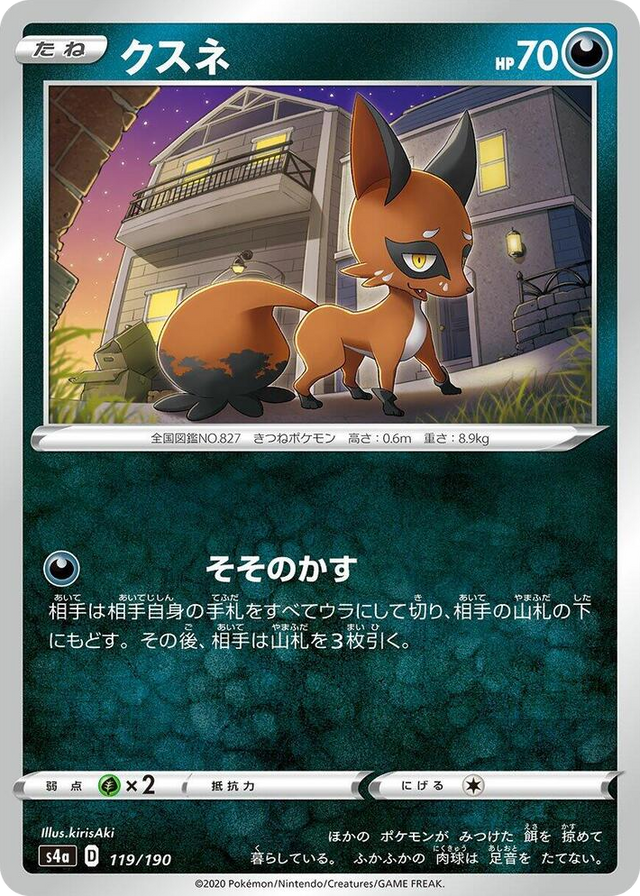 0119 Nickit None Shiny Star V