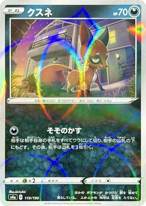 0119 Nickit - 119/190 (Mirror Holofoil) None Shiny Star V