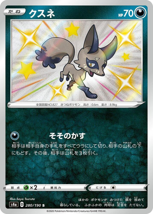 0280 Nickit Shiny Rare Shiny Star V