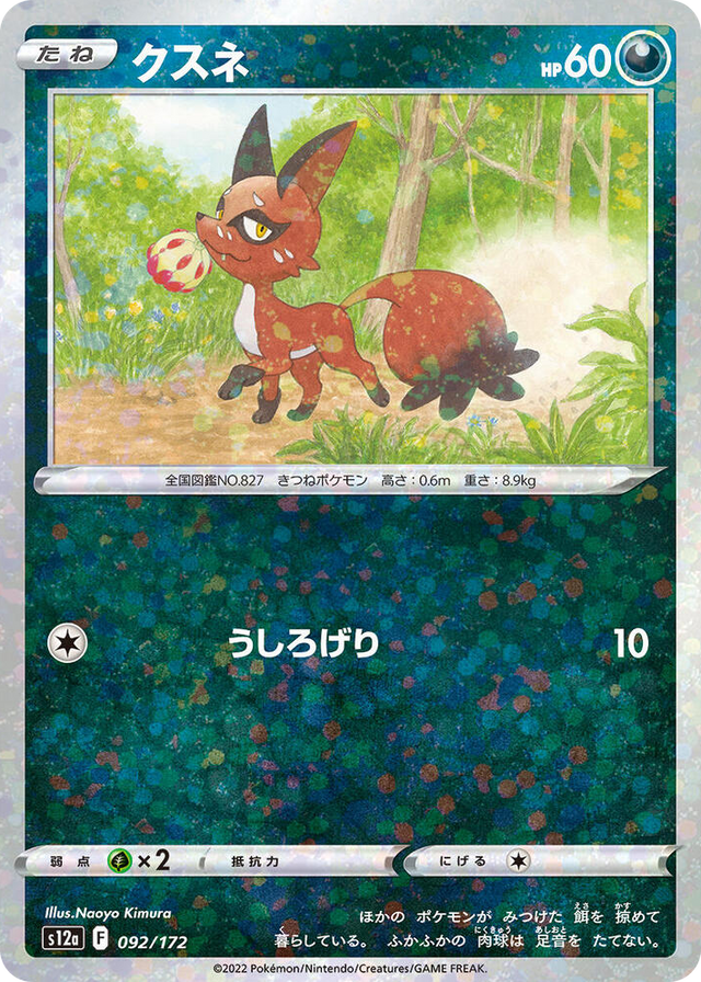 0092 Nickit (Mirror Holofoil) None VSTAR Universe