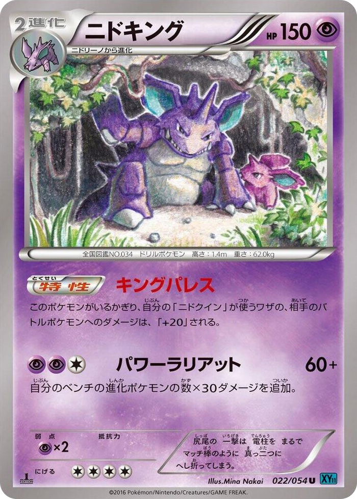 Nidoking #22 Uncommon - XY11-Br: Cruel Traitor Japanese Pokemon card