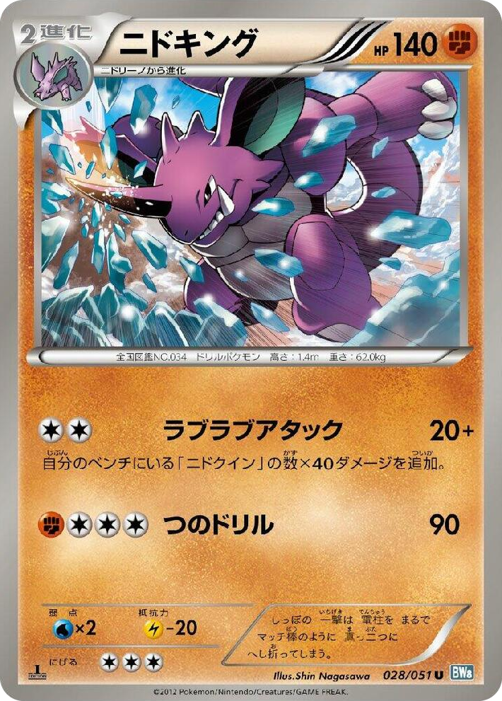 0028 Nidoking Uncommon Thunder Knuckle