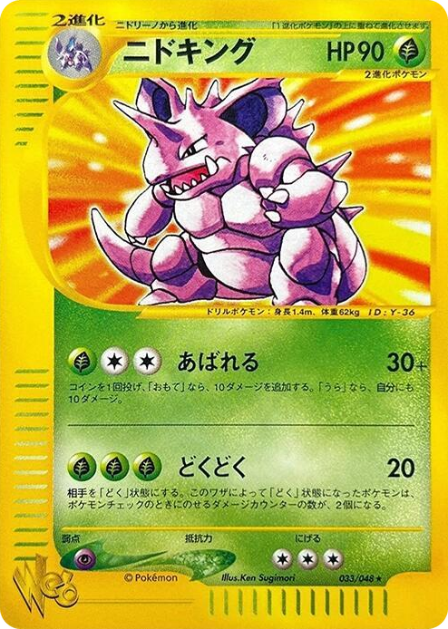 0033 Nidoking Rare Pokemon Web