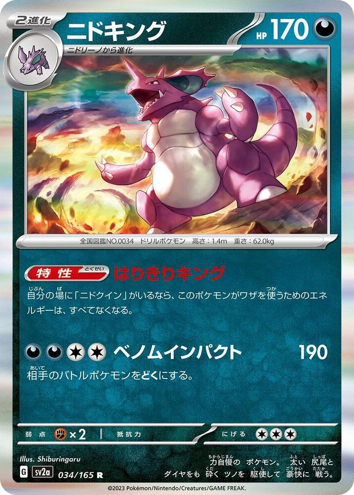 0034 Nidoking Rare Pokemon Card 151