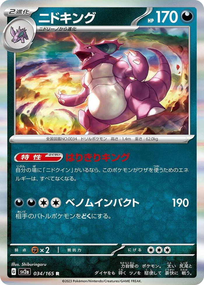 0034 Nidoking Rare Pokemon Card 151