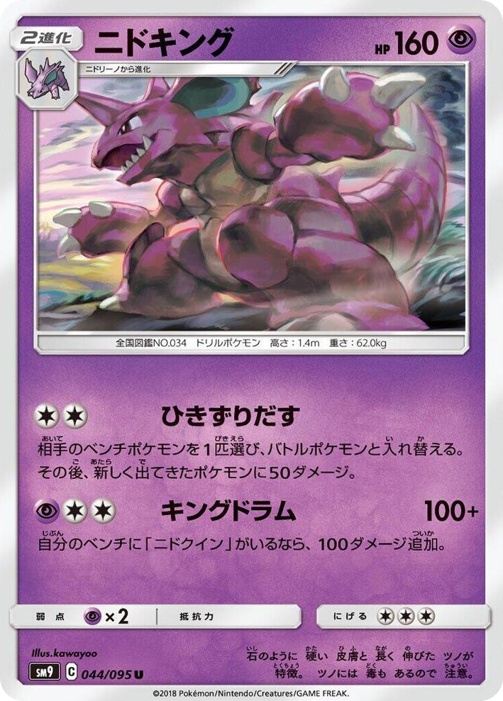 0044 Nidoking Uncommon Tag Bolt
