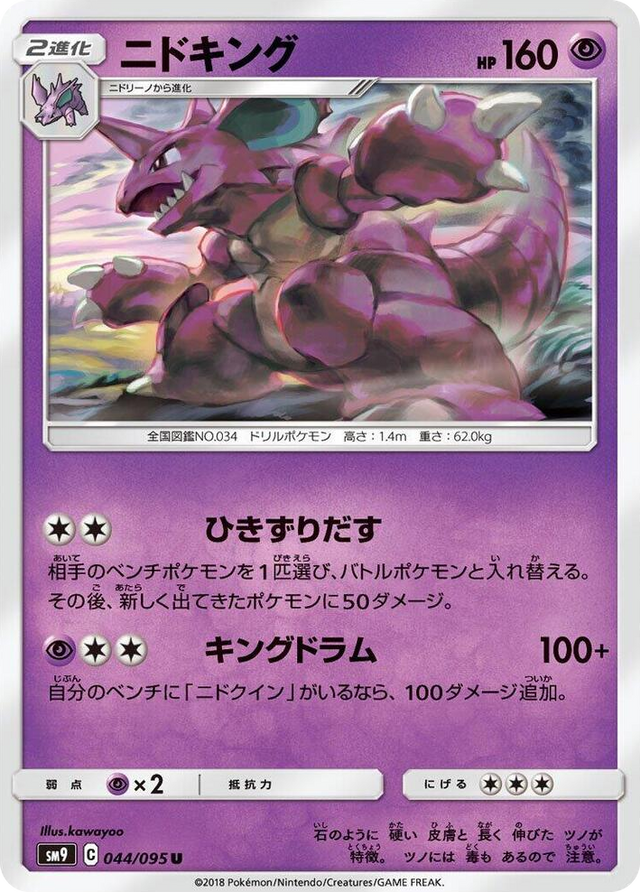 0044 Nidoking Uncommon Tag Bolt