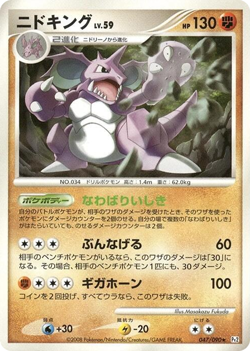 0047 Nidoking Rare Bonds to the End of Time
