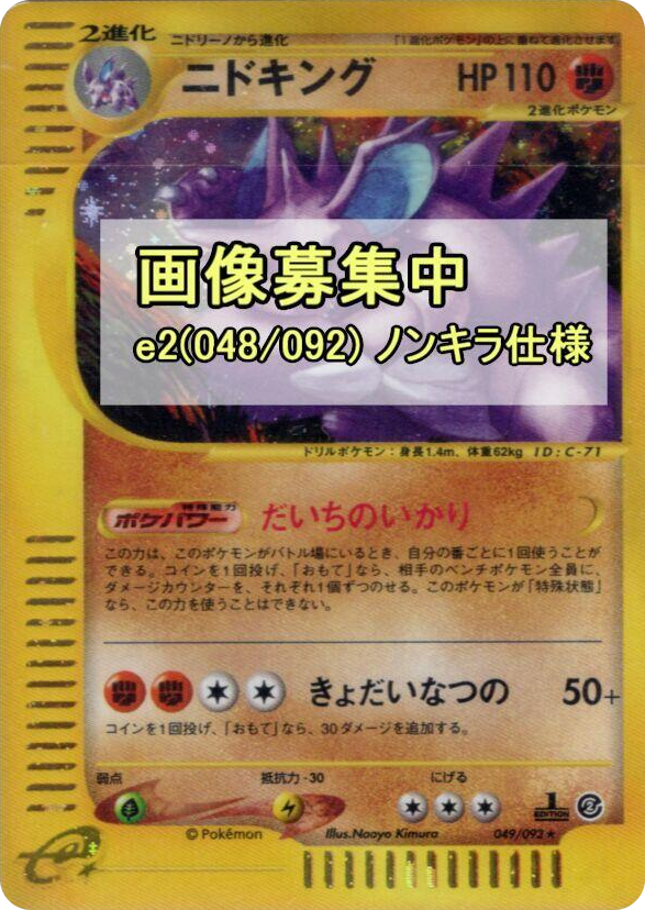 0048 Nidoking Rare The Town on No Map