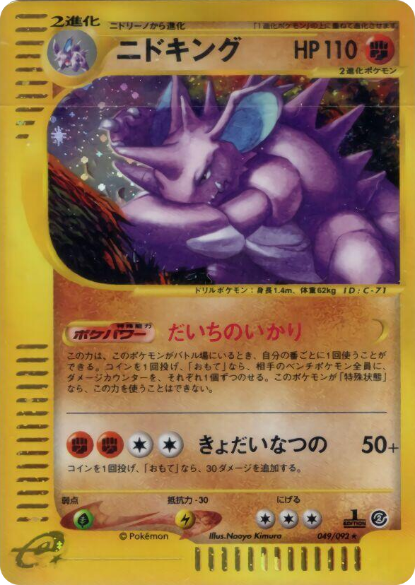 0049 Nidoking Holo Rare The Town on No Map