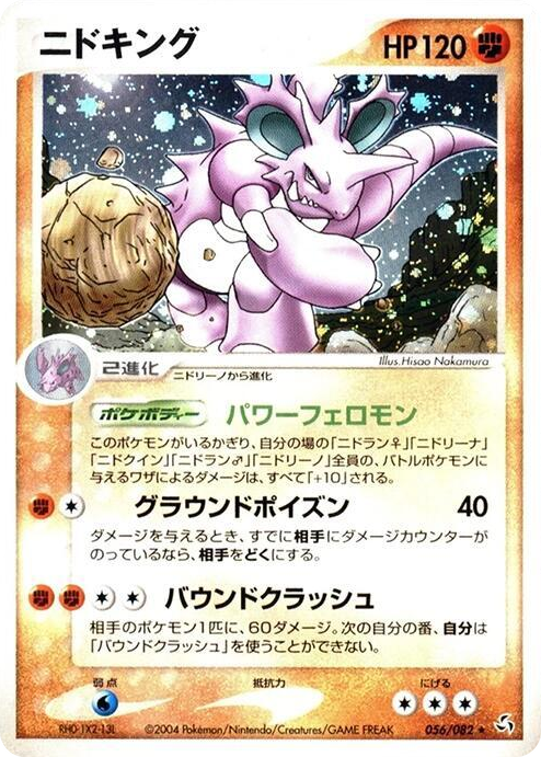 0056 Nidoking Holo Rare Flight of Legends