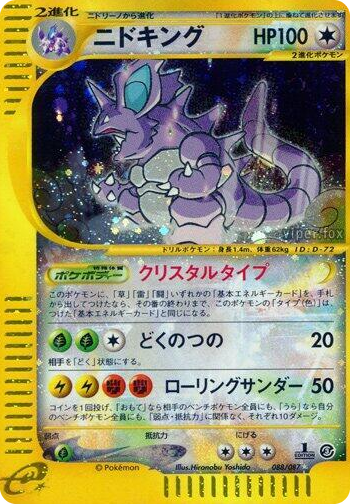 0088 Nidoking Super Rare Holo Wind from the Sea