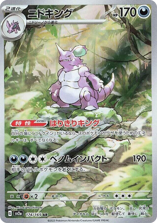 0174 Nidoking Art Rare Pokemon Card 151