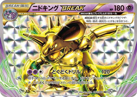0044 Nidoking BREAK Double Rare Expansion Pack 20th Anniversary
