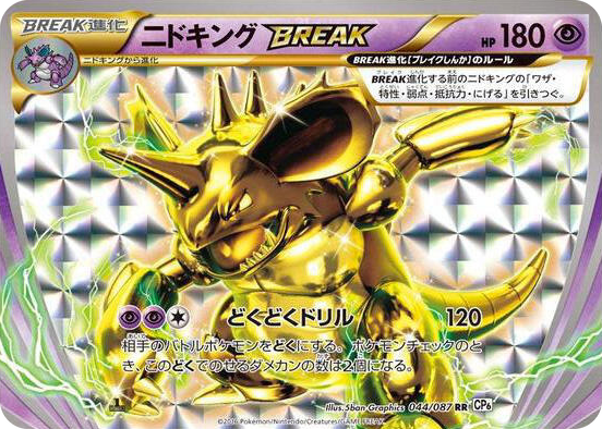 0044 Nidoking BREAK Double Rare Expansion Pack 20th Anniversary