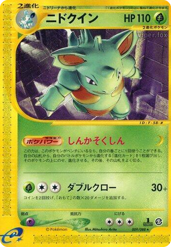 0009 Nidoqueen Rare Mysterious Mountains