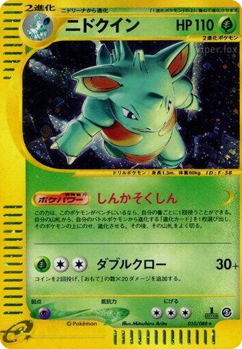 0010 Nidoqueen Holo Rare Mysterious Mountains