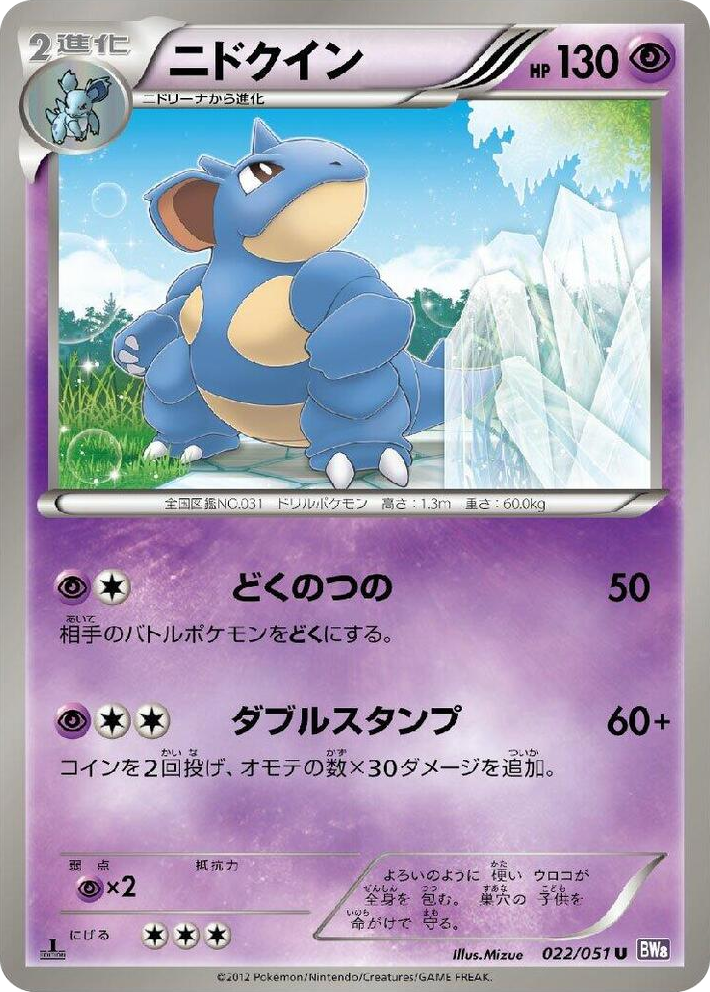 0022 Nidoqueen Uncommon Spiral Force