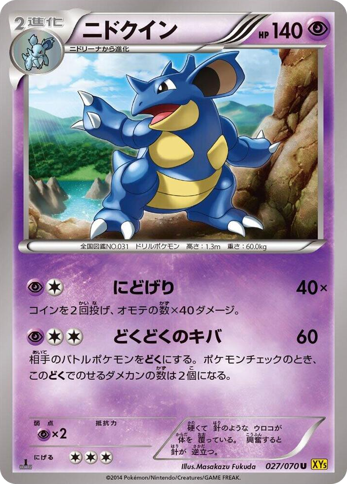0027 Nidoqueen Uncommon XY5-Bg: Gaia Volcano