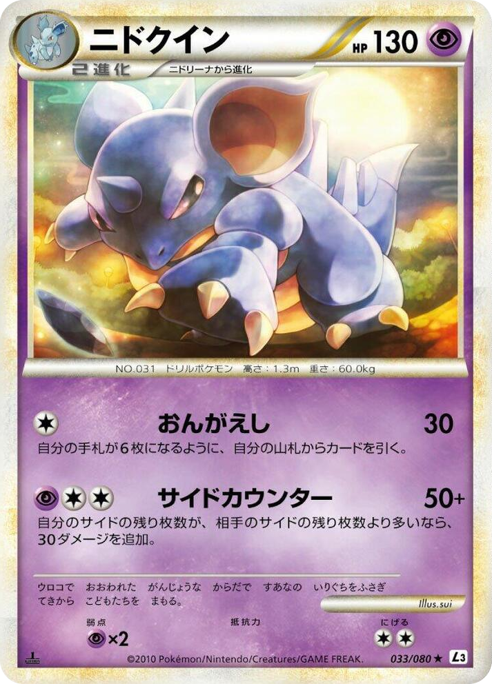 0033 Nidoqueen Rare Clash at the Summit
