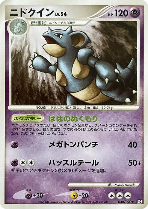 0038 Nidoqueen Rare Bonds to the End of Time